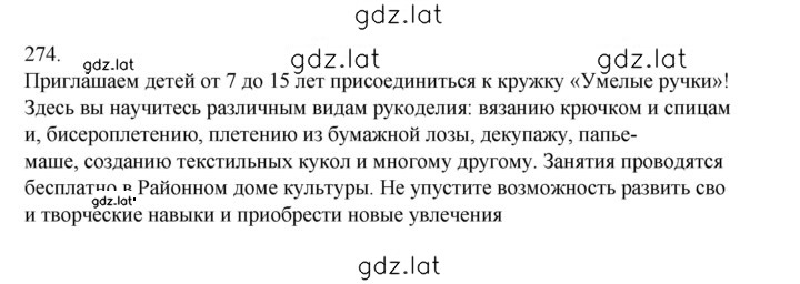 Решение задания № 274 — страница 1