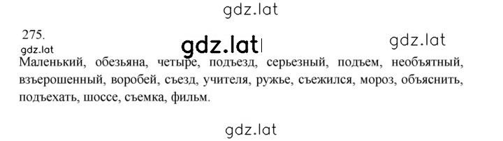 Решение задания № 275 — страница 1