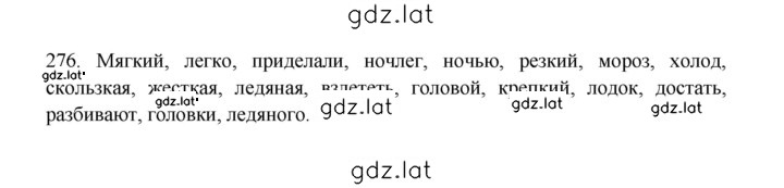 Решение задания № 276 — страница 1