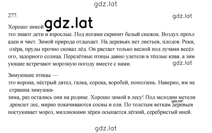 Решение задания № 277 — страница 1