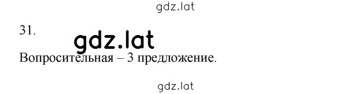 Решение задания № 31 — страница 1