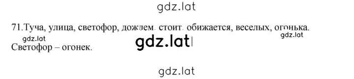 Решение задания № 71 — страница 1