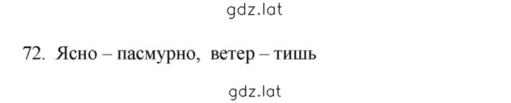Решение задания № 72 — страница 1