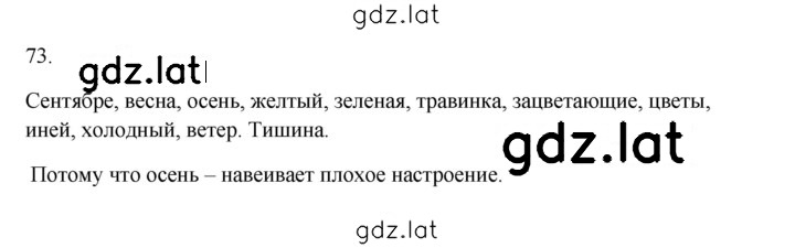 Решение задания № 73 — страница 1