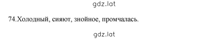 Решение задания № 74 — страница 1