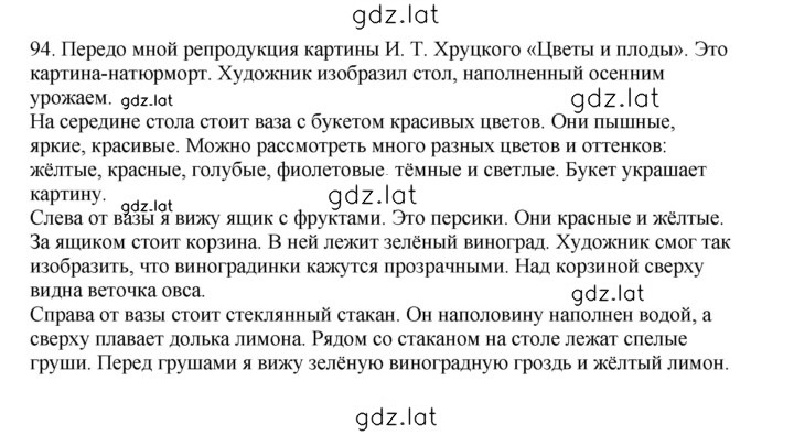 Решение задания № 94 — страница 1
