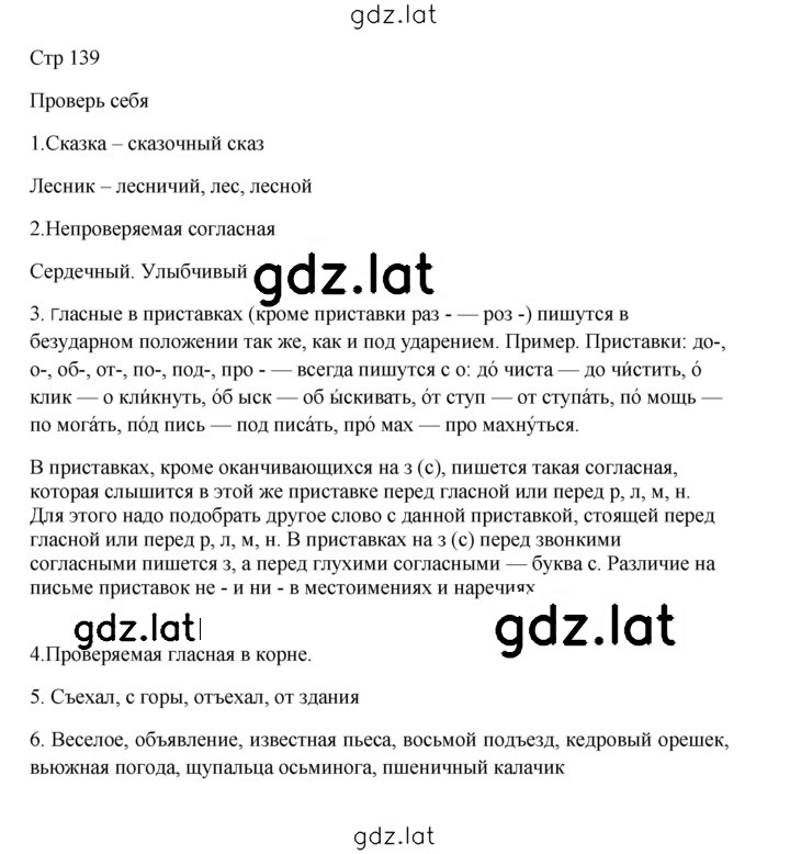 Решение задания № стр. 139 — страница 1