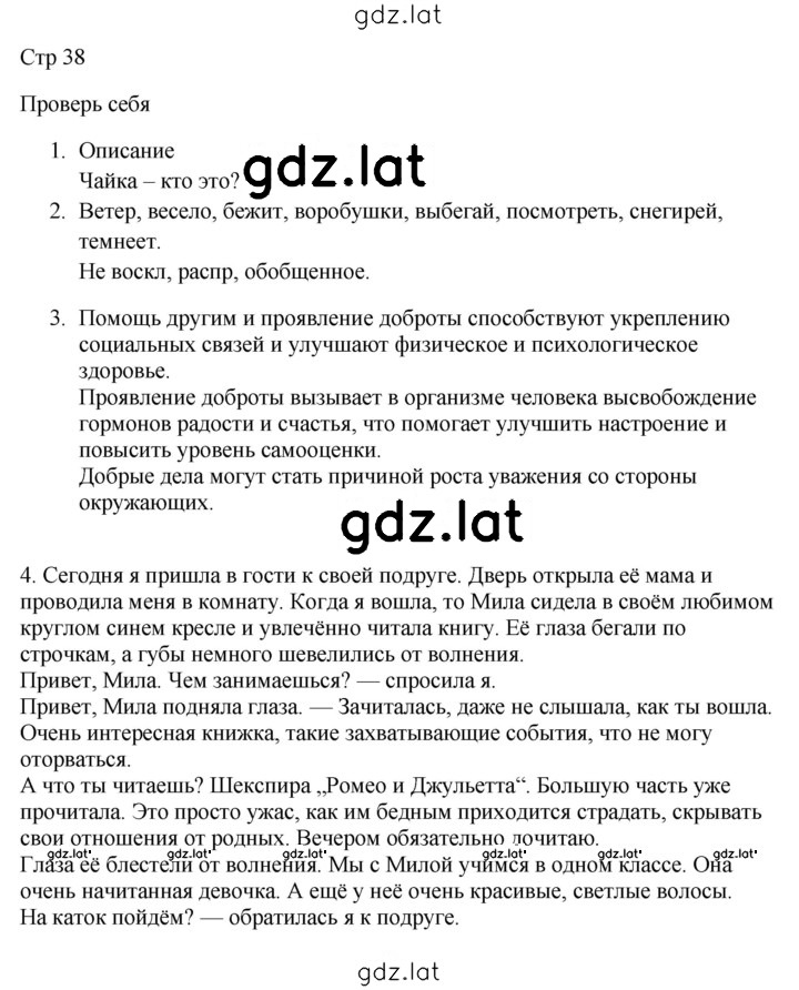 Решение задания № стр. 38 — страница 1