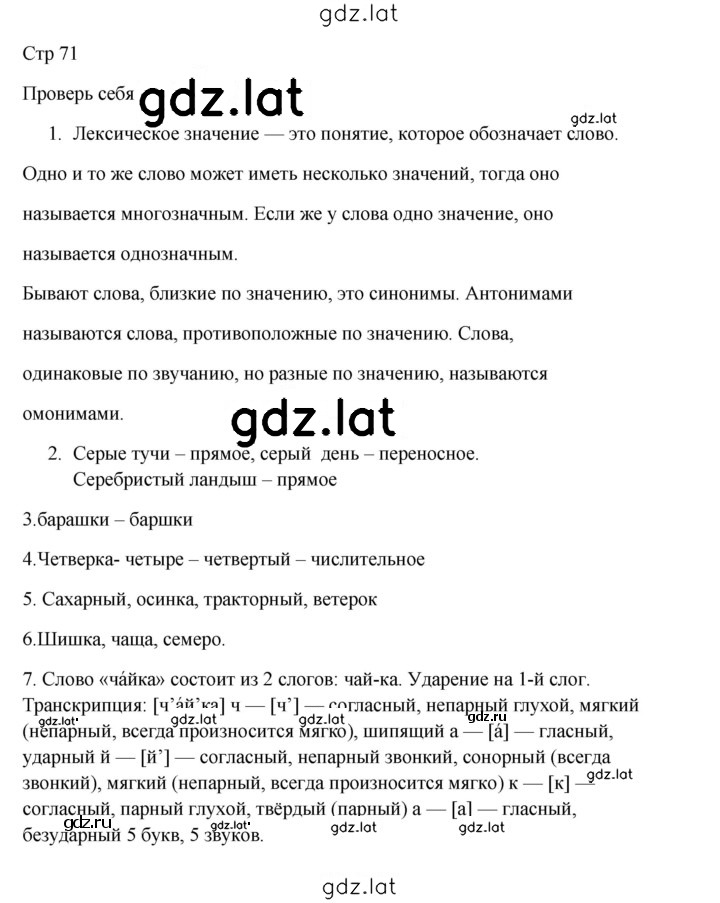 Решение задания № стр. 71 — страница 1