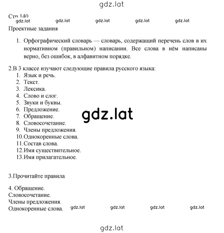 Решение задания № стр. 140 — страница 1