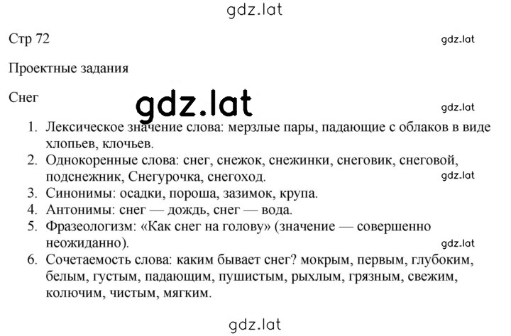 Решение задания № стр. 72 — страница 1