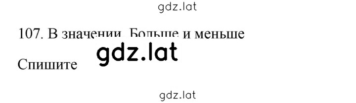 Решение задания № 107 — страница 1