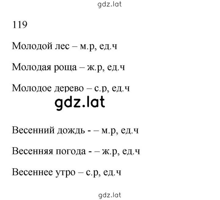 Решение задания № 119 — страница 1