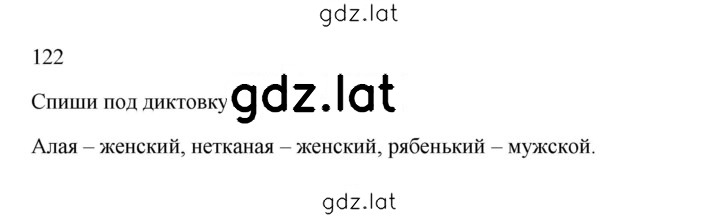 Решение задания № 122 — страница 1