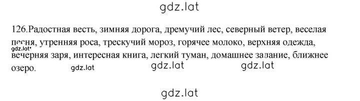 Решение задания № 126 — страница 1