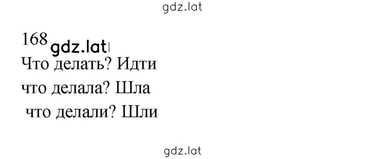 Решение задания № 168 — страница 1