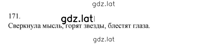 Решение задания № 171 — страница 1