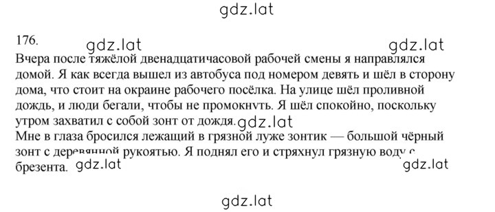 Решение задания № 176 — страница 1