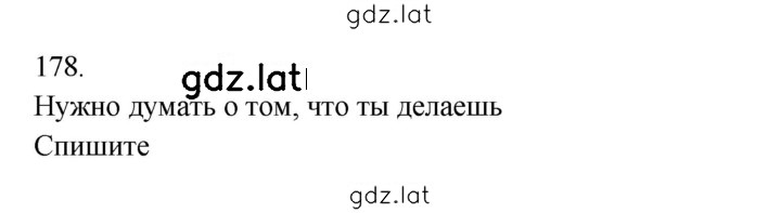 Решение задания № 178 — страница 1