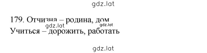 Решение задания № 179 — страница 1