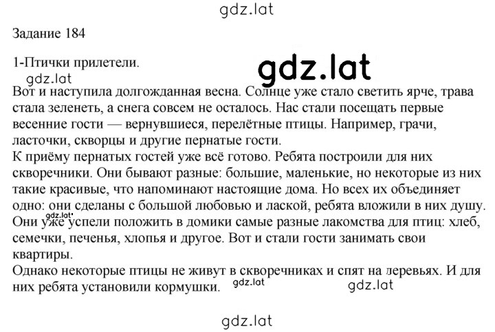 Решение задания № 184 — страница 1