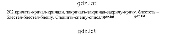 Решение задания № 202 — страница 1