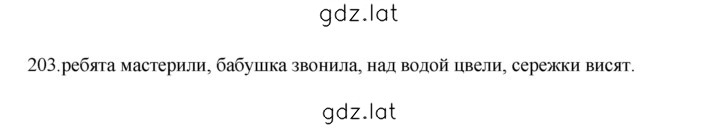 Решение задания № 203 — страница 1