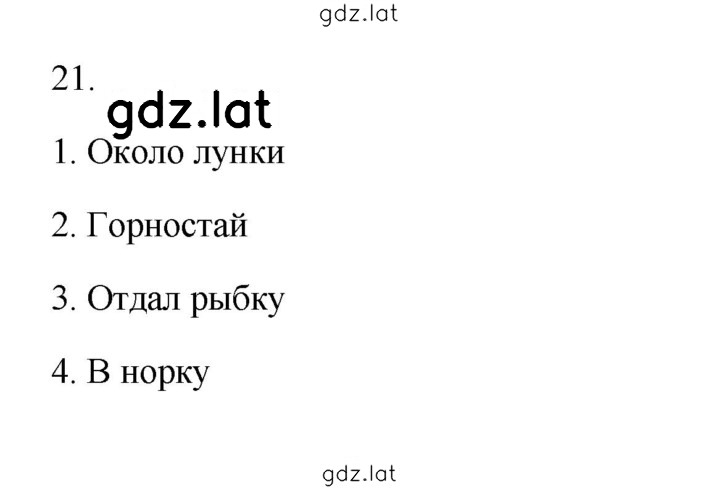 Решение задания № 21 — страница 1