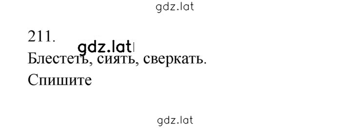 Решение задания № 211 — страница 1