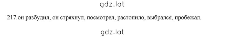 Решение задания № 217 — страница 1