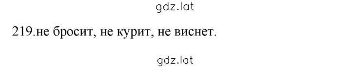 Решение задания № 219 — страница 1