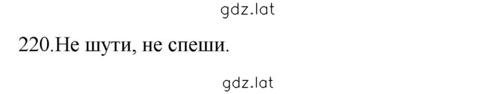 Решение задания № 220 — страница 1