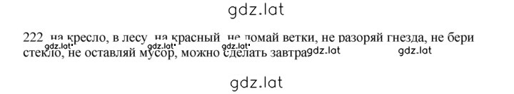 Решение задания № 222 — страница 1