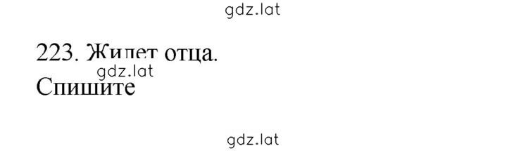 Решение задания № 223 — страница 1