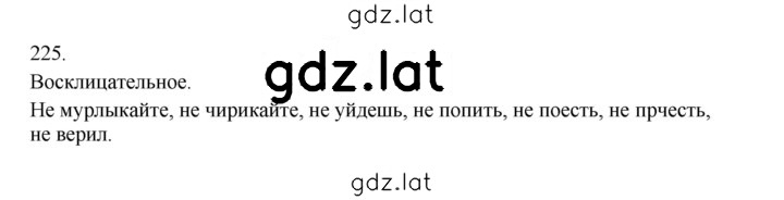 Решение задания № 225 — страница 1