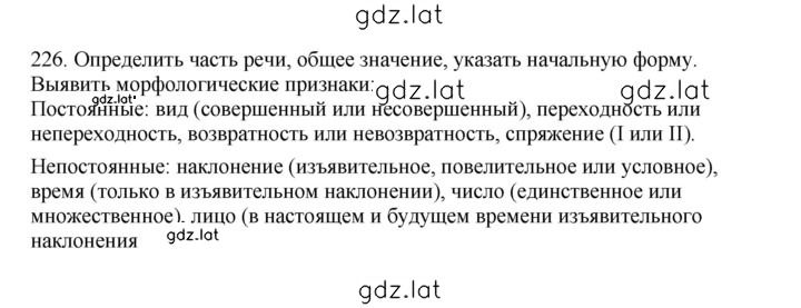 Решение задания № 226 — страница 1
