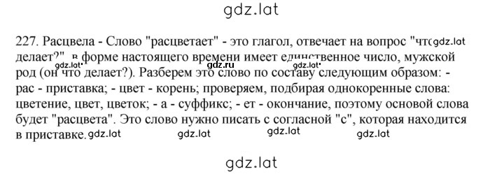 Решение задания № 227 — страница 1
