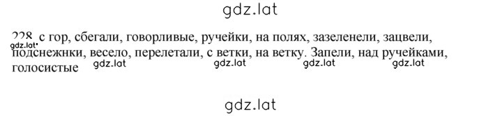 Решение задания № 228 — страница 1