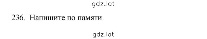 Решение задания № 236 — страница 1