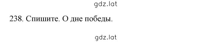 Решение задания № 238 — страница 1