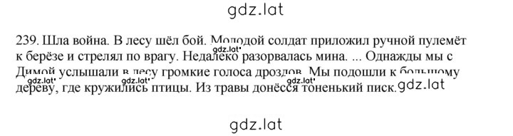 Решение задания № 239 — страница 1