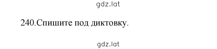 Решение задания № 240 — страница 1