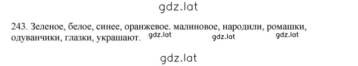 Решение задания № 243 — страница 1