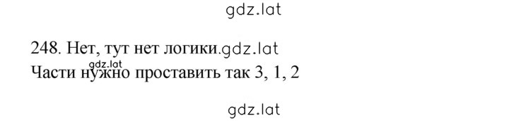 Решение задания № 248 — страница 1