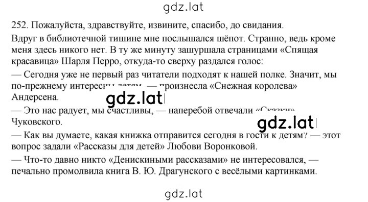 Решение задания № 252 — страница 1