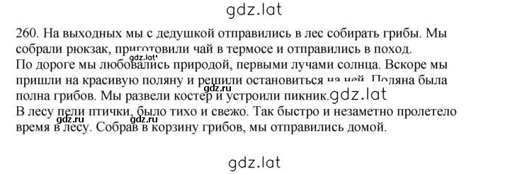 Решение задания № 260 — страница 1