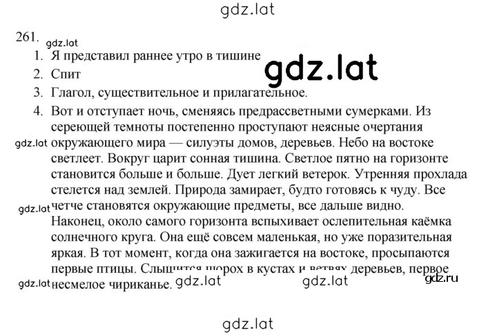 Решение задания № 261 — страница 1