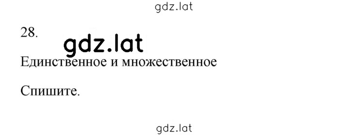 Решение задания № 28 — страница 1