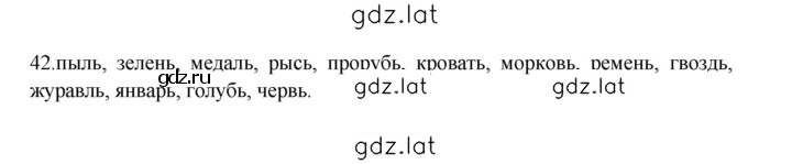 Решение задания № 42 — страница 1