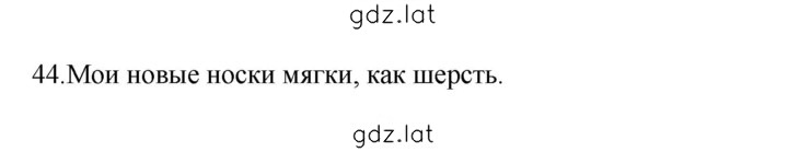 Решение задания № 44 — страница 1